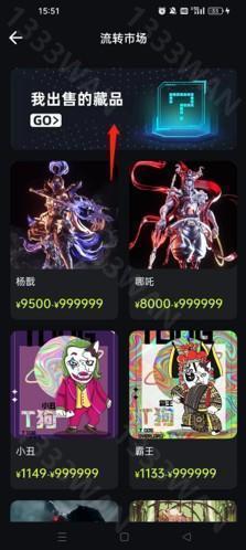 hotdog数字藏品怎么出售2