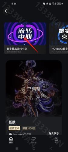 hotdog数字藏品怎么出售