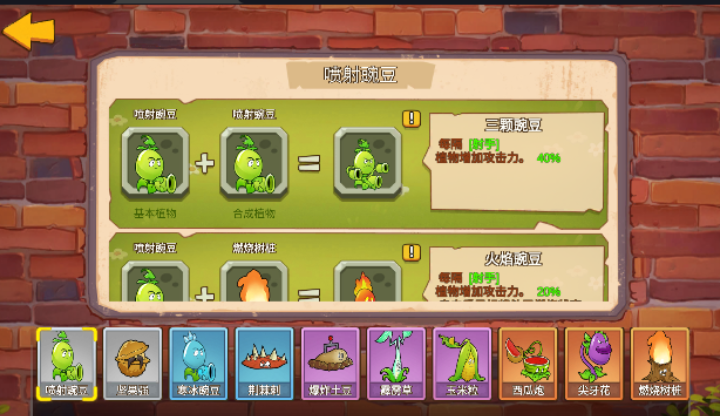 植物大战僵尸mini版截图4