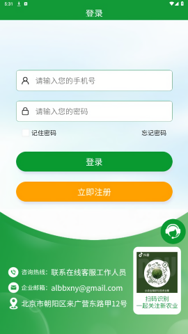 全球新农截图2