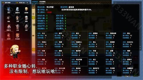 异世界无尽转职