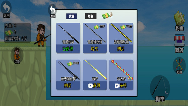 钓鱼高手模拟截图2