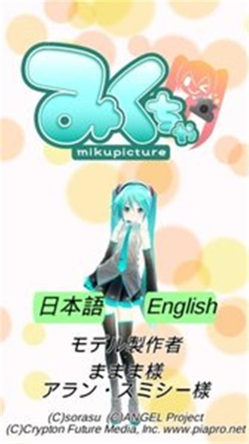 mikupicture相机