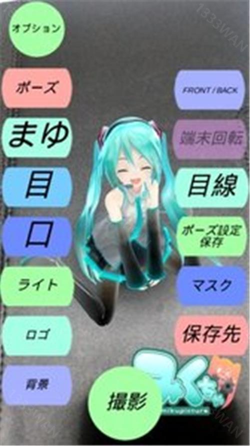 mikupicture相机