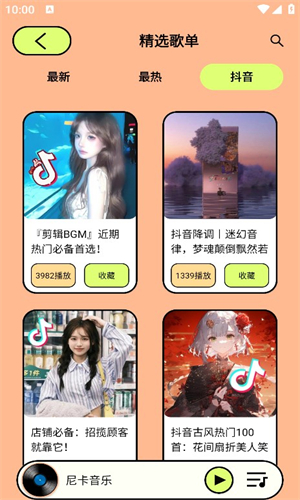 尼卡音乐截图2