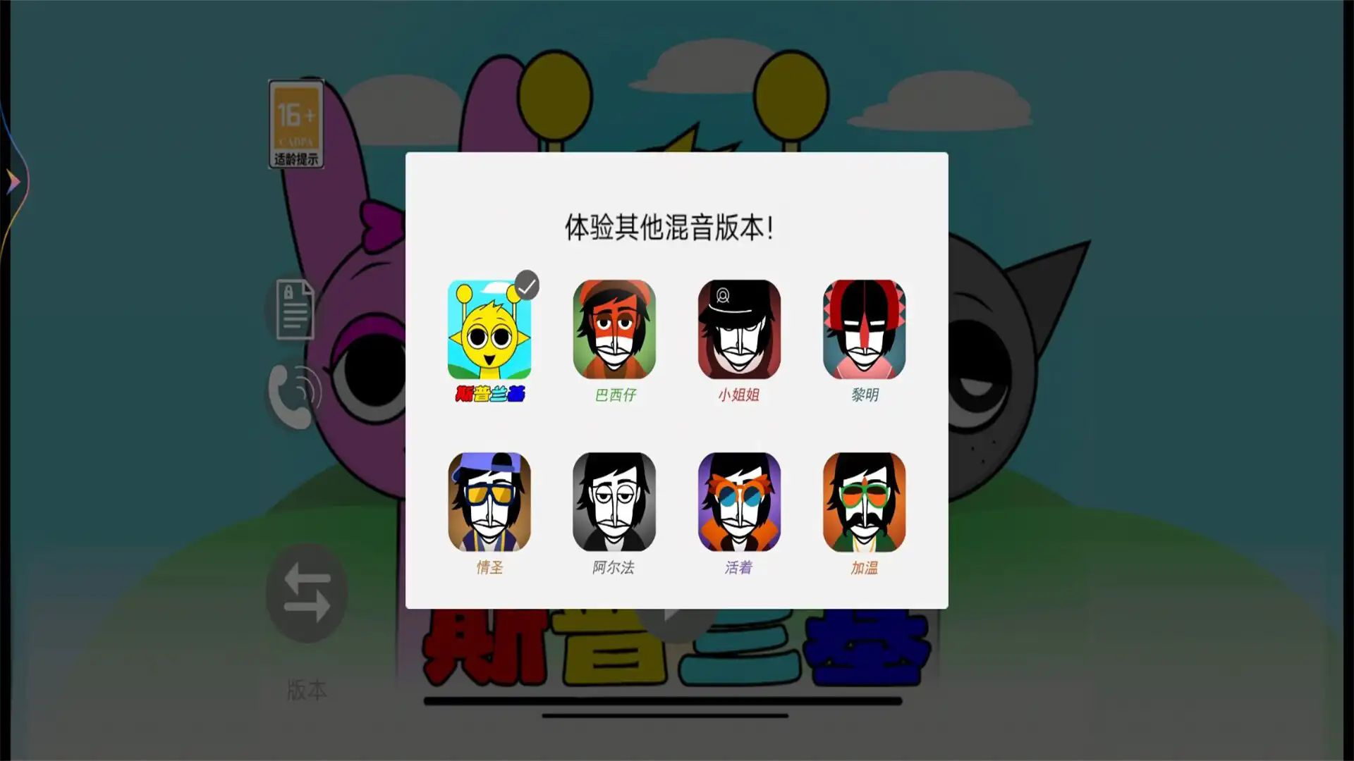 音乐节奏伪人派对截图2