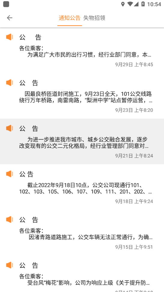 舜通出行最新版本截图2