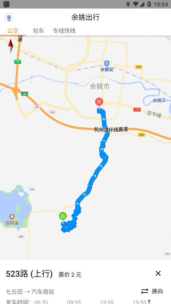 舜通出行最新版本