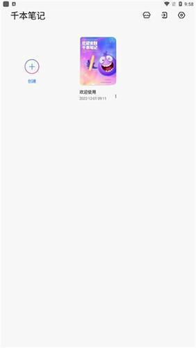 千本笔记2023最新版新手指南1