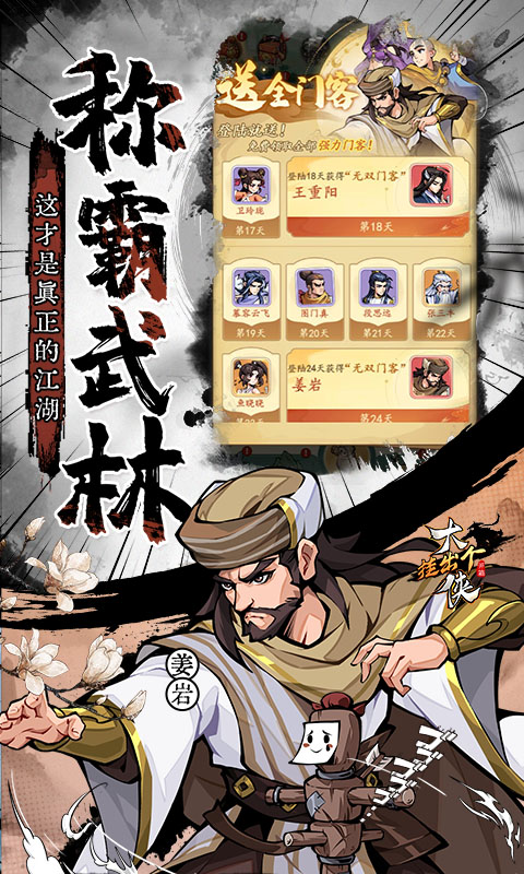 挂出个大侠截图1