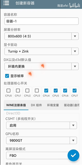 winlator模拟器7.1截图2
