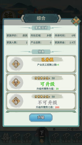 古代模拟大作战截图1