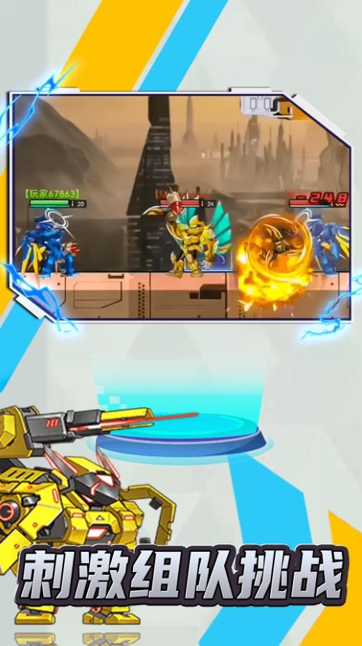 未来机甲乱斗截图1