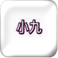 小九框架1.0