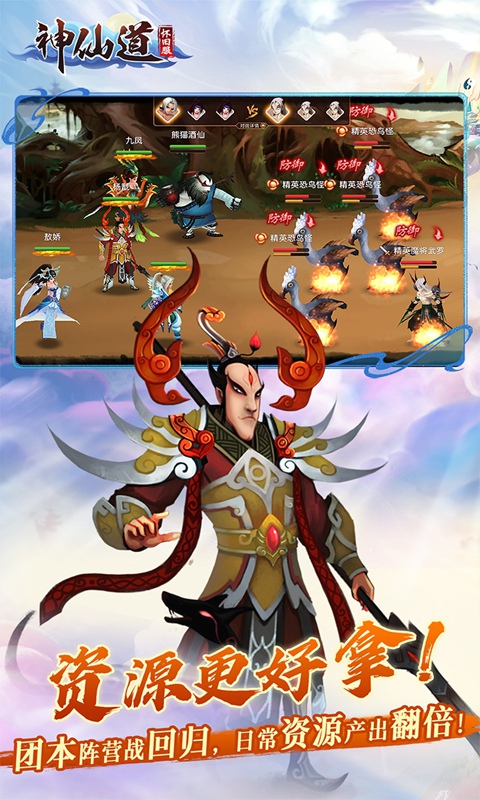 神仙道高清重制版截图5