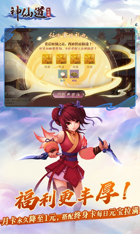 神仙道高清重制版截图2