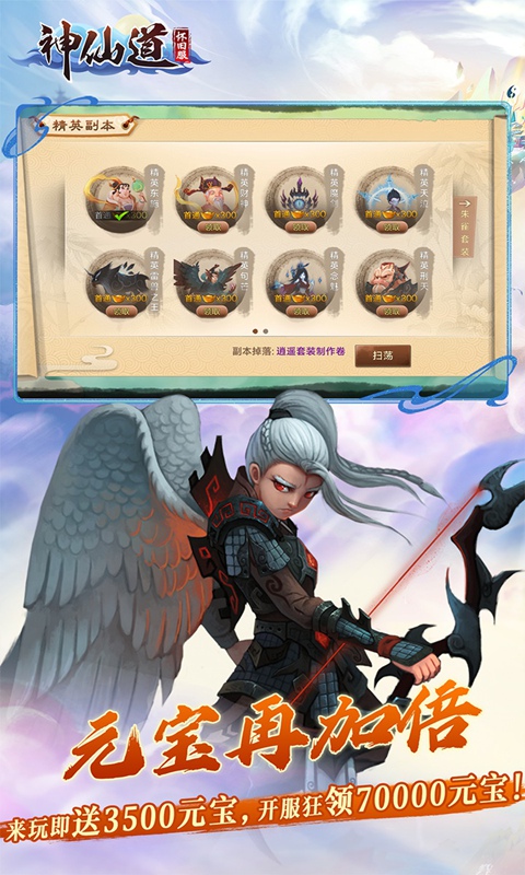 神仙道高清重制版截图1