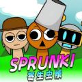 sprunki寄生虫入侵版