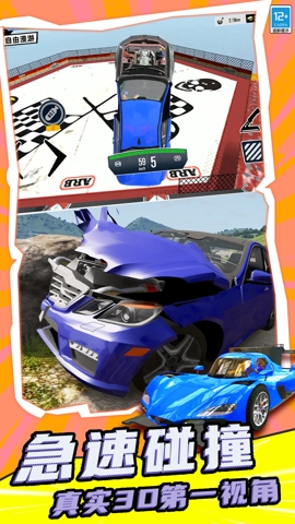 神速飞车截图1