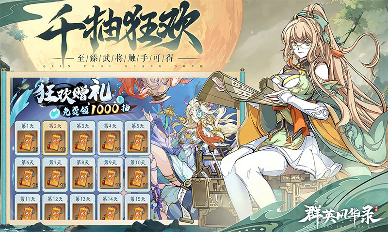 群英风华录截图4