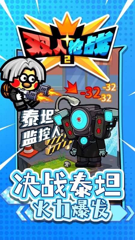 双人枪战2截图3