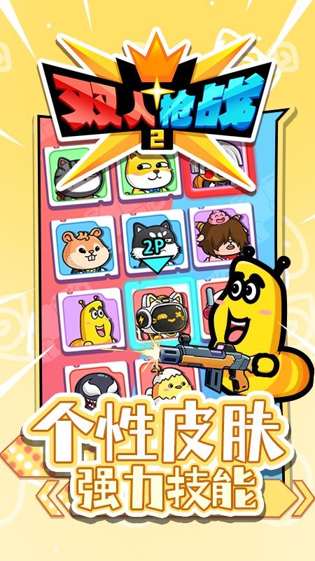 双人枪战2截图1