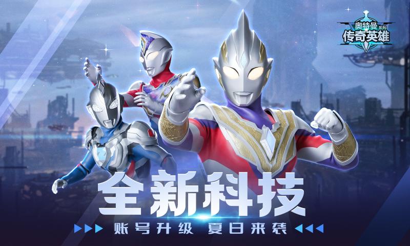 奥特曼传奇英雄1.92版本
