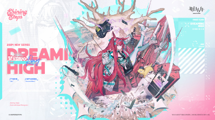 《明日方舟》莱伊皮肤梦幻高空获取方法