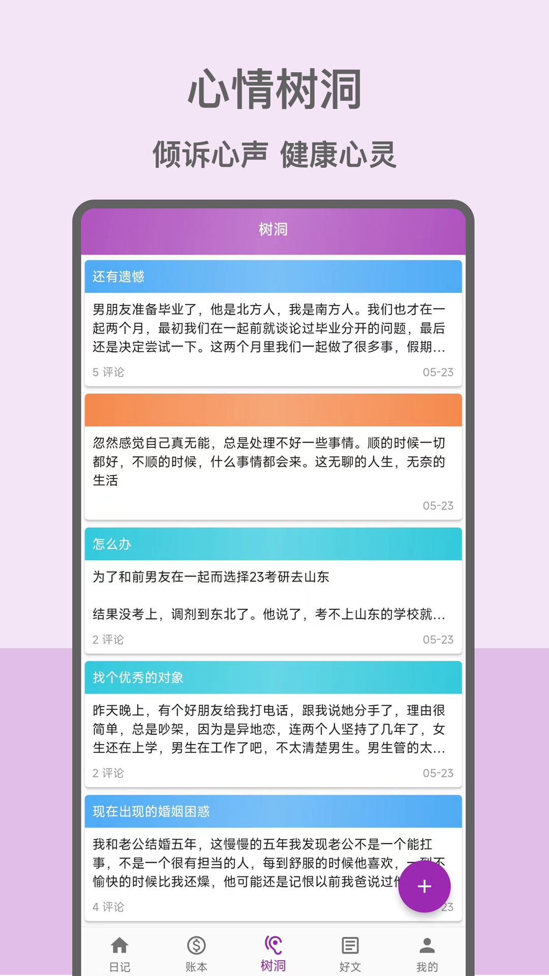 心情日记本截图4