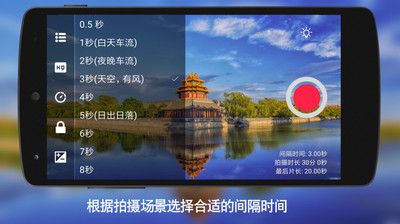 延时摄影大师截图3