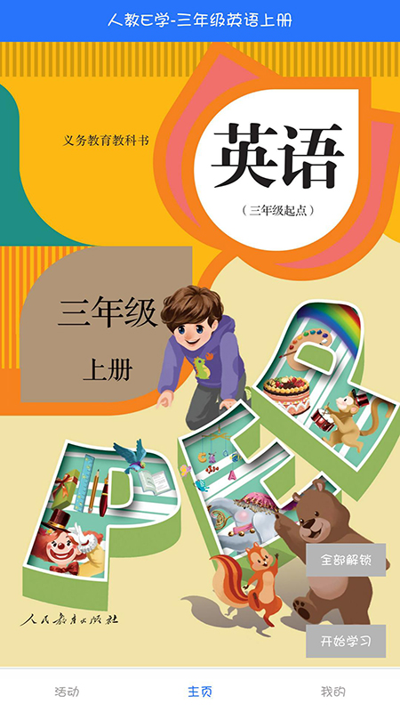 英语点读助手截图1