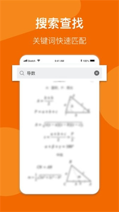 数学公式手册截图1