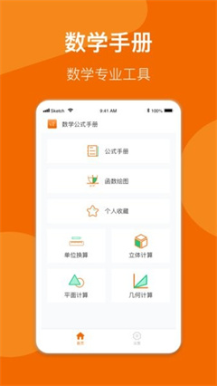 数学公式手册截图3