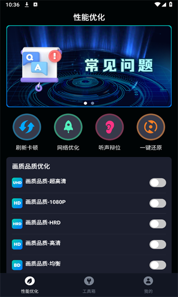 手机画质优化截图1