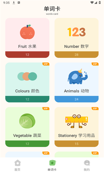 儿童背单词截图1