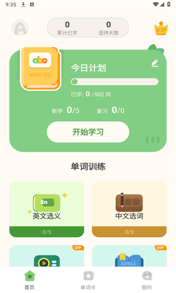 儿童背单词截图2