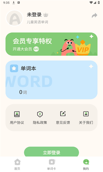 儿童背单词截图3
