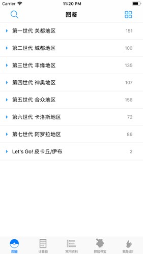 破壳萌计算器截图2