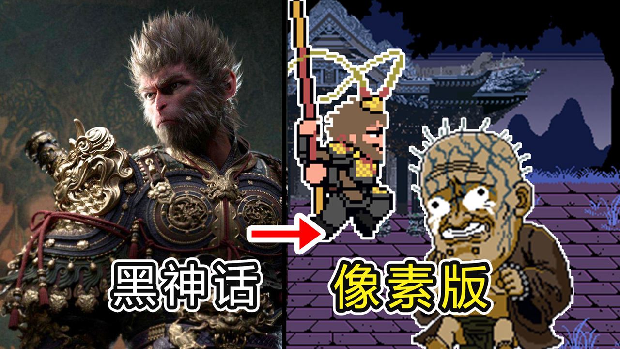 黑神话像素版0.3截图4