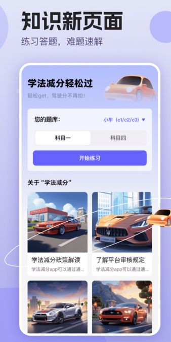 学法减分轻松过截图1