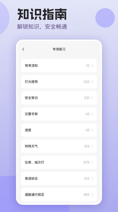 学法减分轻松过截图2