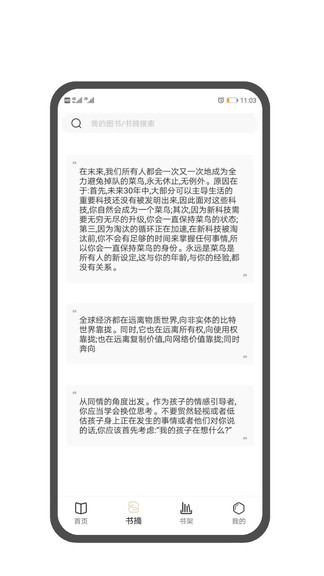 图书笔记截图4