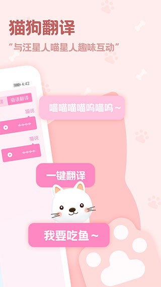 动物语言翻译器