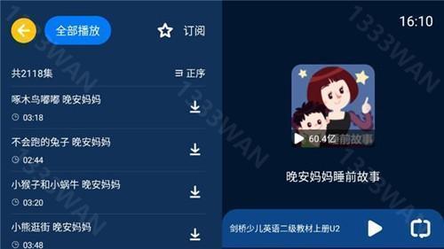 小辰讲故事app使用教程2