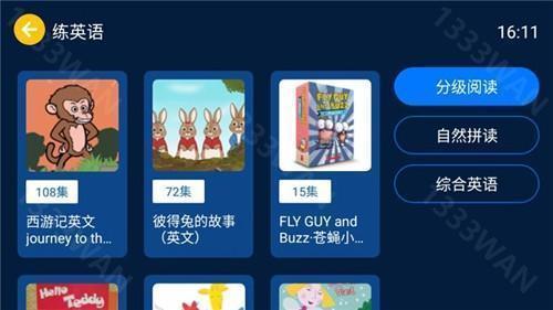 小辰讲故事app使用教程4