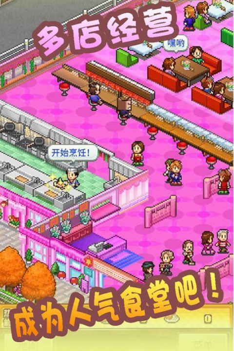 开罗美食梦物语截图3