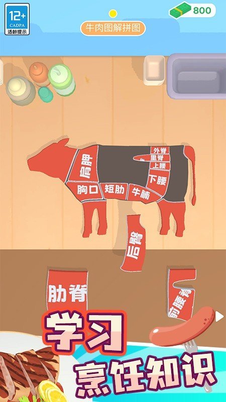 我的小餐厅截图1