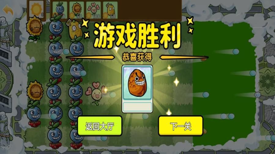 植物守护战争截图3