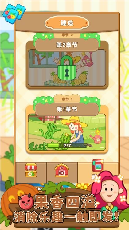 吃货大消除截图3