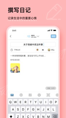 你的日记截图1